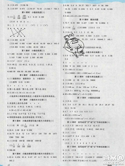 中州古籍出版社2020春黄冈课课练四年级数学下册人教版答案 中州古籍出版社2020春黄冈课课练四年级数学下册人教版答案