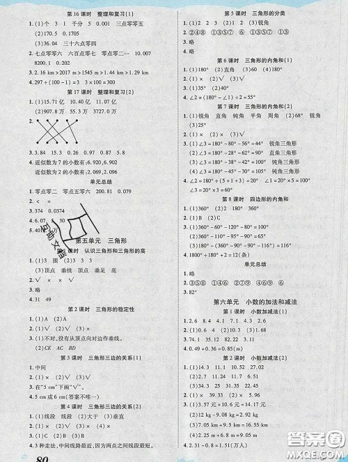 中州古籍出版社2020春黄冈课课练四年级数学下册人教版答案 中州古籍出版社2020春黄冈课课练四年级数学下册人教版答案