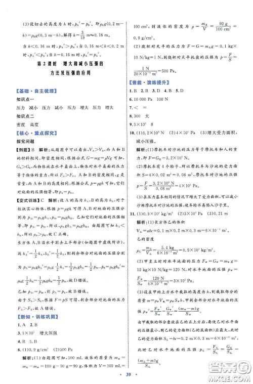 内蒙古教育出版社2020学习目标与检测八年级物理下册人教版答案 内蒙古教育出版社2020学习目标与检测八年级物理下册人教版答案
