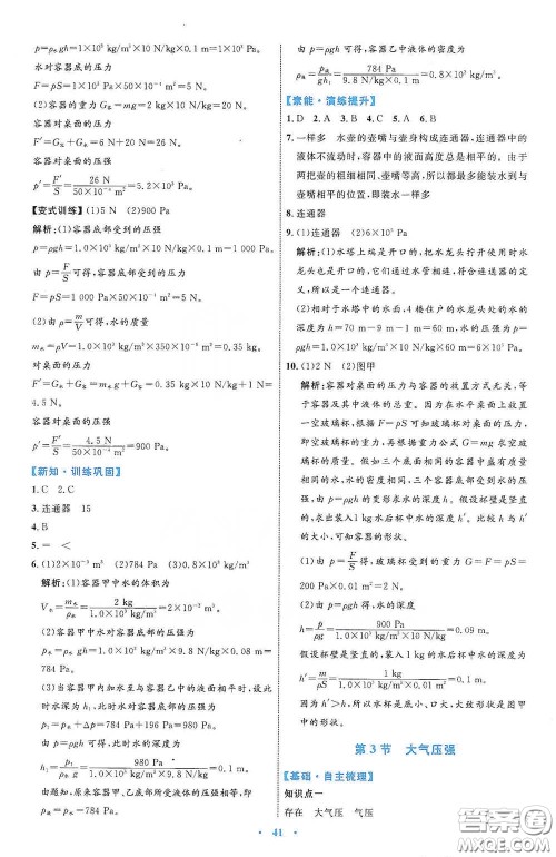 内蒙古教育出版社2020学习目标与检测八年级物理下册人教版答案 内蒙古教育出版社2020学习目标与检测八年级物理下册人教版答案