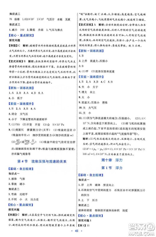 内蒙古教育出版社2020学习目标与检测八年级物理下册人教版答案 内蒙古教育出版社2020学习目标与检测八年级物理下册人教版答案