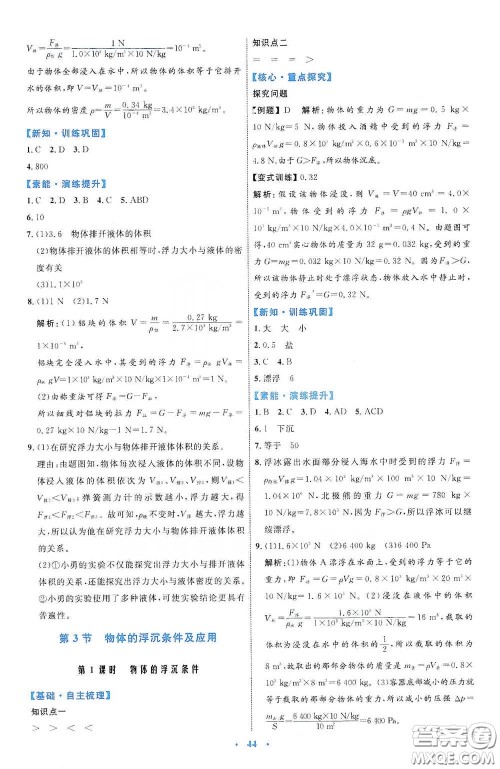 内蒙古教育出版社2020学习目标与检测八年级物理下册人教版答案 内蒙古教育出版社2020学习目标与检测八年级物理下册人教版答案