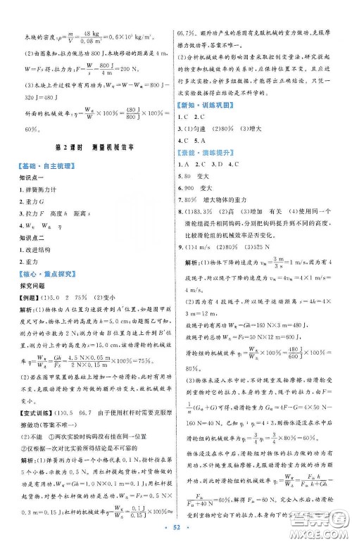 内蒙古教育出版社2020学习目标与检测八年级物理下册人教版答案 内蒙古教育出版社2020学习目标与检测八年级物理下册人教版答案