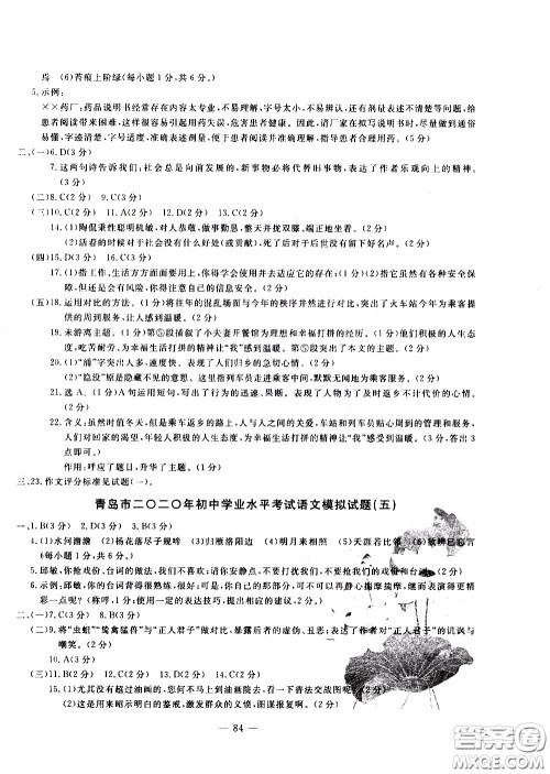 青岛出版社2020年中考冲刺模拟卷语文参考答案
