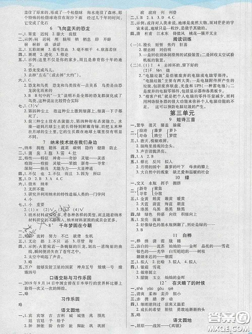 中州古籍出版社2020春黄冈课课练四年级语文下册人教版答案