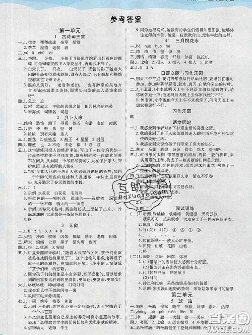 中州古籍出版社2020春黄冈课课练四年级语文下册人教版答案 中州古籍出版社2020春黄冈课课练四年级语文下册人教版答案