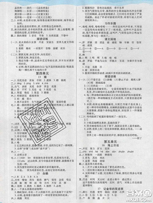 中州古籍出版社2020春黄冈课课练四年级语文下册人教版答案