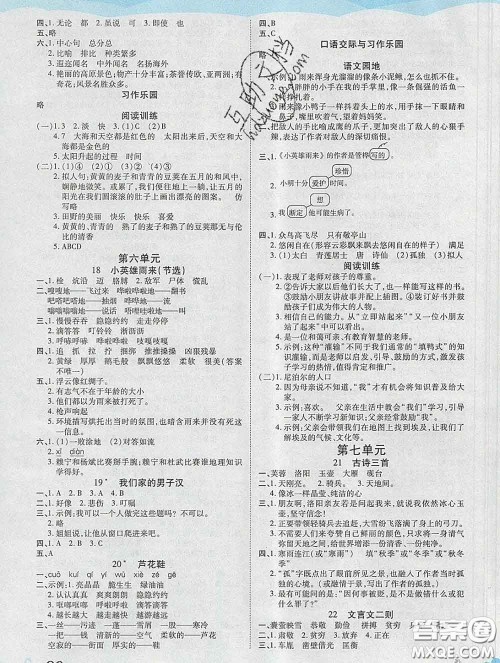 中州古籍出版社2020春黄冈课课练四年级语文下册人教版答案 中州古籍出版社2020春黄冈课课练四年级语文下册人教版答案