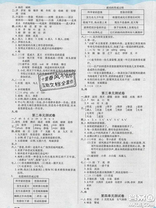 中州古籍出版社2020春黄冈课课练四年级语文下册人教版答案 中州古籍出版社2020春黄冈课课练四年级语文下册人教版答案