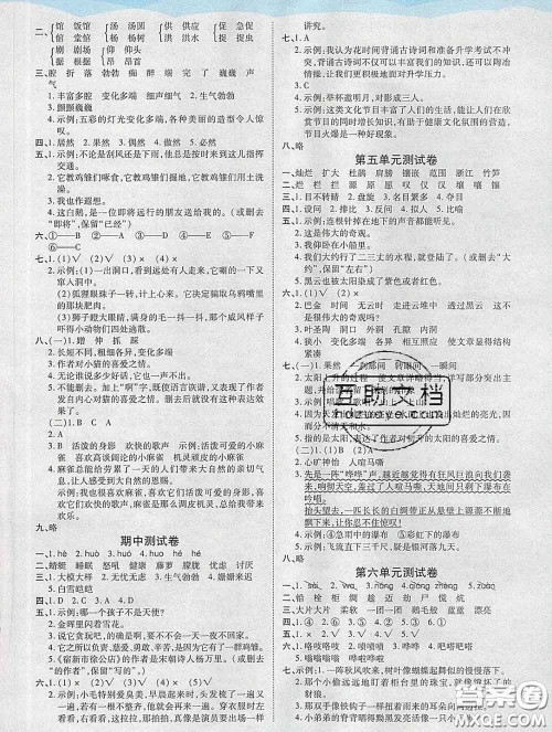 中州古籍出版社2020春黄冈课课练四年级语文下册人教版答案 中州古籍出版社2020春黄冈课课练四年级语文下册人教版答案