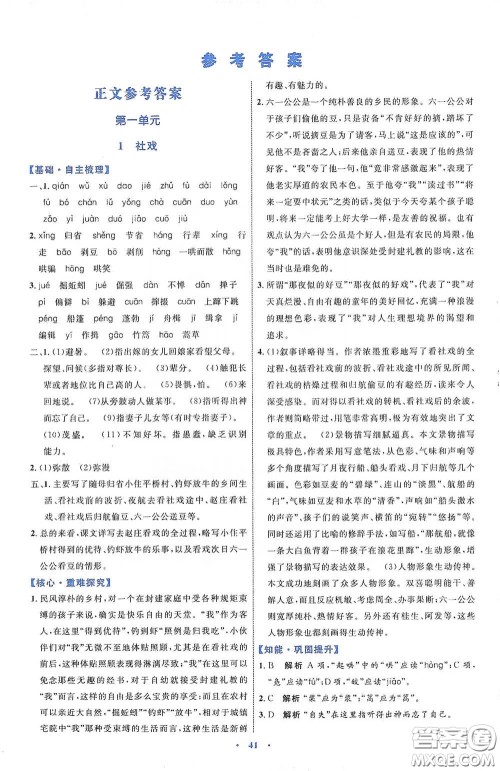内蒙古教育出版社2020学习目标与检测八年级语文下册人教版答案 内蒙古教育出版社2020学习目标与检测八年级语文下册人教版答案