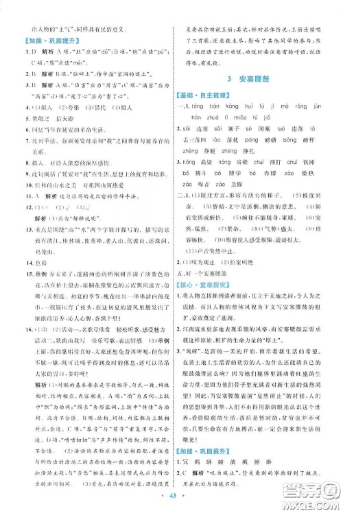 内蒙古教育出版社2020学习目标与检测八年级语文下册人教版答案 内蒙古教育出版社2020学习目标与检测八年级语文下册人教版答案