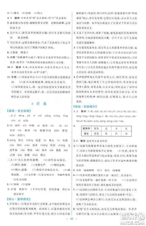 内蒙古教育出版社2020学习目标与检测八年级语文下册人教版答案 内蒙古教育出版社2020学习目标与检测八年级语文下册人教版答案