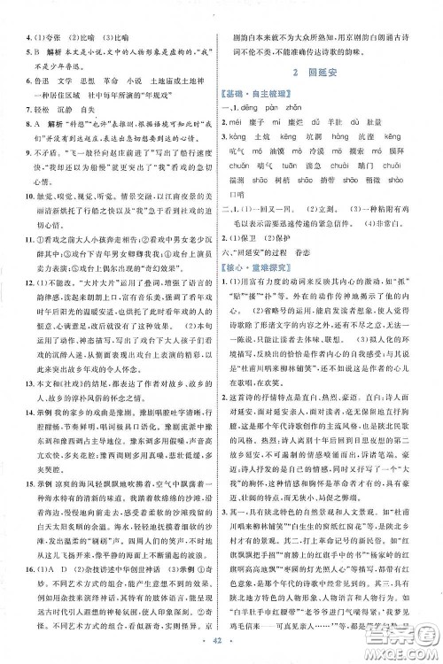 内蒙古教育出版社2020学习目标与检测八年级语文下册人教版答案 内蒙古教育出版社2020学习目标与检测八年级语文下册人教版答案