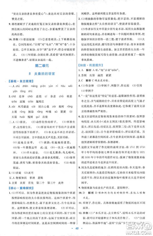 内蒙古教育出版社2020学习目标与检测八年级语文下册人教版答案 内蒙古教育出版社2020学习目标与检测八年级语文下册人教版答案