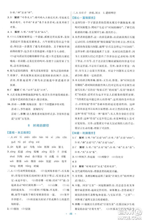 内蒙古教育出版社2020学习目标与检测八年级语文下册人教版答案 内蒙古教育出版社2020学习目标与检测八年级语文下册人教版答案