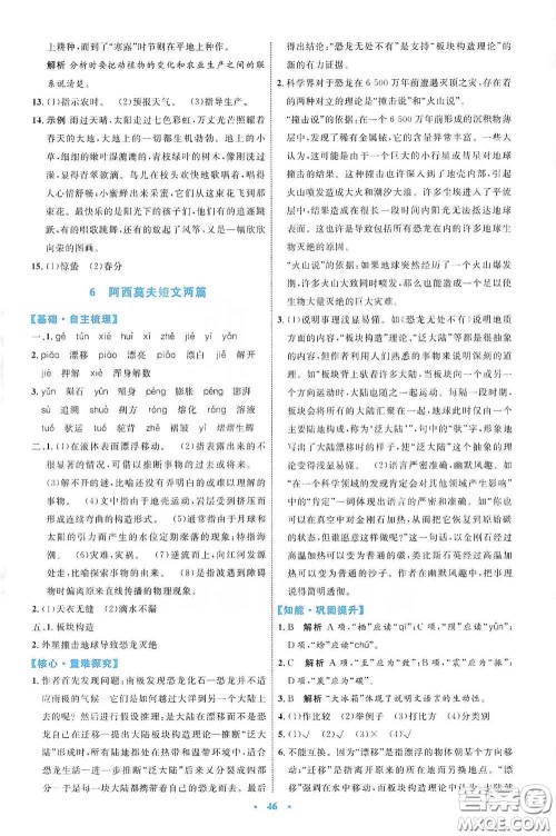 内蒙古教育出版社2020学习目标与检测八年级语文下册人教版答案