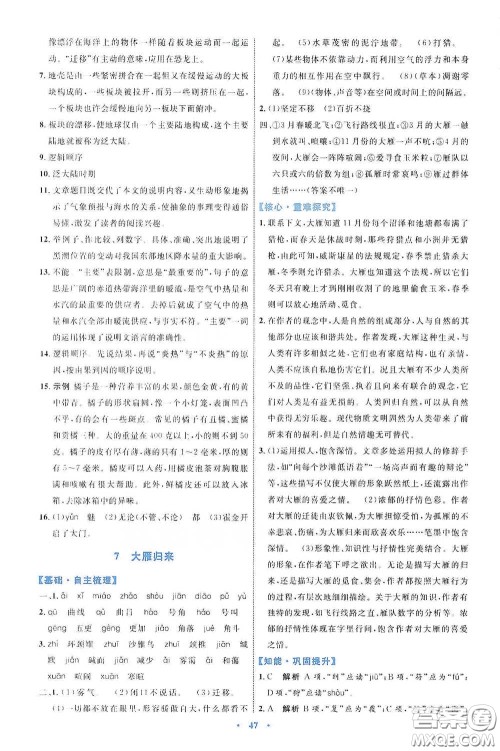 内蒙古教育出版社2020学习目标与检测八年级语文下册人教版答案 内蒙古教育出版社2020学习目标与检测八年级语文下册人教版答案