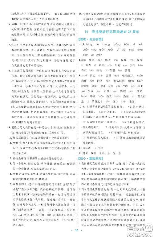 内蒙古教育出版社2020学习目标与检测八年级语文下册人教版答案 内蒙古教育出版社2020学习目标与检测八年级语文下册人教版答案