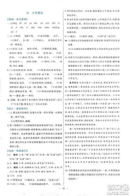 内蒙古教育出版社2020学习目标与检测八年级语文下册人教版答案 内蒙古教育出版社2020学习目标与检测八年级语文下册人教版答案