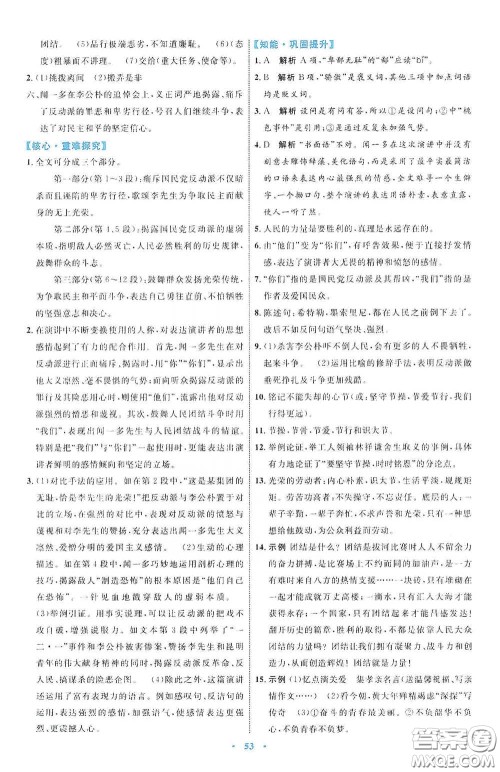 内蒙古教育出版社2020学习目标与检测八年级语文下册人教版答案 内蒙古教育出版社2020学习目标与检测八年级语文下册人教版答案