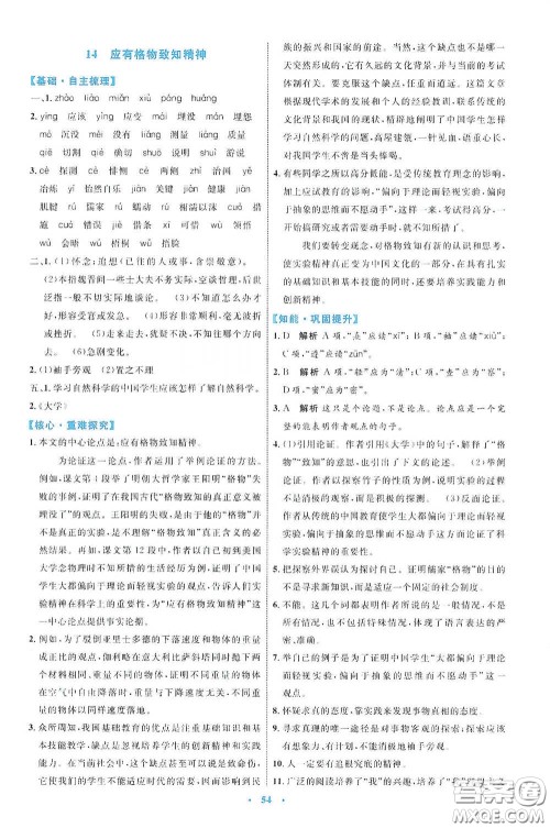 内蒙古教育出版社2020学习目标与检测八年级语文下册人教版答案 内蒙古教育出版社2020学习目标与检测八年级语文下册人教版答案