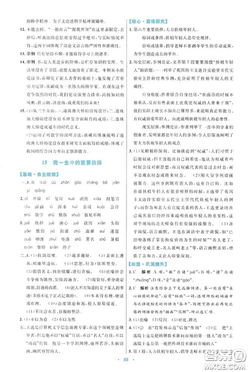 内蒙古教育出版社2020学习目标与检测八年级语文下册人教版答案 内蒙古教育出版社2020学习目标与检测八年级语文下册人教版答案