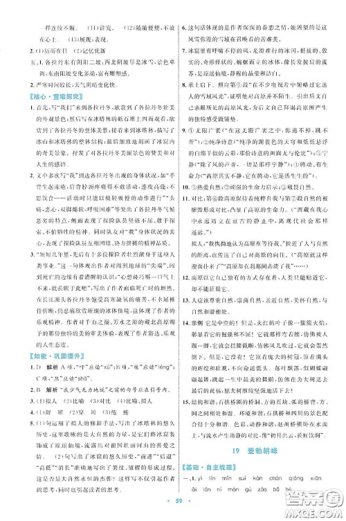 内蒙古教育出版社2020学习目标与检测八年级语文下册人教版答案