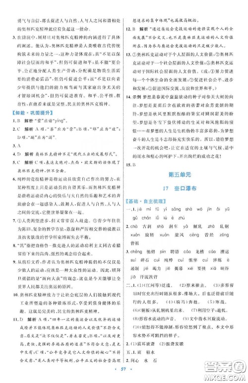 内蒙古教育出版社2020学习目标与检测八年级语文下册人教版答案 内蒙古教育出版社2020学习目标与检测八年级语文下册人教版答案
