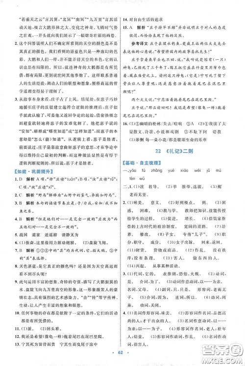 内蒙古教育出版社2020学习目标与检测八年级语文下册人教版答案 内蒙古教育出版社2020学习目标与检测八年级语文下册人教版答案