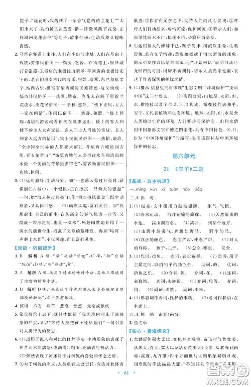 内蒙古教育出版社2020学习目标与检测八年级语文下册人教版答案 内蒙古教育出版社2020学习目标与检测八年级语文下册人教版答案