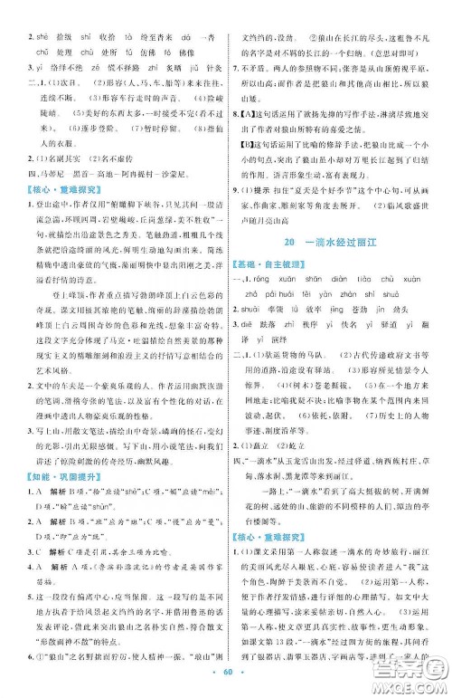 内蒙古教育出版社2020学习目标与检测八年级语文下册人教版答案 内蒙古教育出版社2020学习目标与检测八年级语文下册人教版答案
