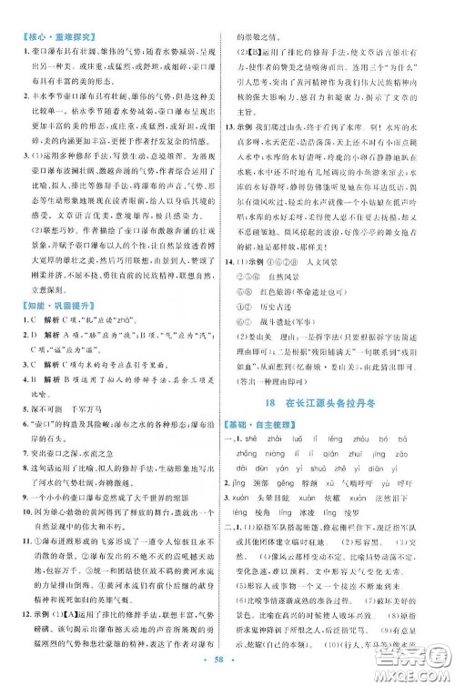 内蒙古教育出版社2020学习目标与检测八年级语文下册人教版答案 内蒙古教育出版社2020学习目标与检测八年级语文下册人教版答案