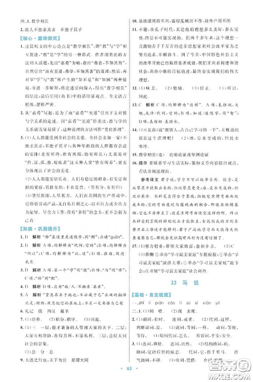 内蒙古教育出版社2020学习目标与检测八年级语文下册人教版答案 内蒙古教育出版社2020学习目标与检测八年级语文下册人教版答案