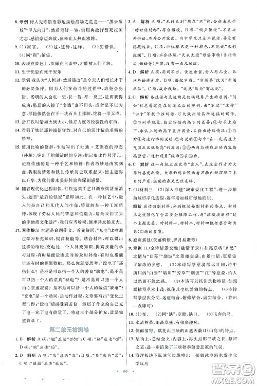 内蒙古教育出版社2020学习目标与检测八年级语文下册人教版答案 内蒙古教育出版社2020学习目标与检测八年级语文下册人教版答案