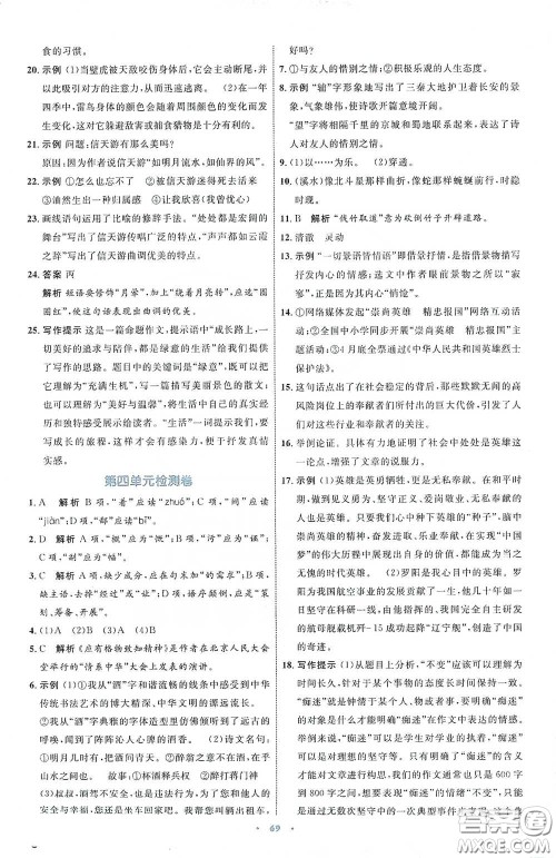内蒙古教育出版社2020学习目标与检测八年级语文下册人教版答案 内蒙古教育出版社2020学习目标与检测八年级语文下册人教版答案