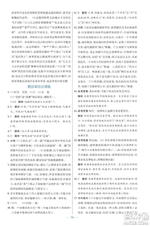 内蒙古教育出版社2020学习目标与检测八年级语文下册人教版答案 内蒙古教育出版社2020学习目标与检测八年级语文下册人教版答案