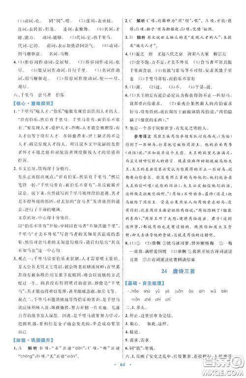 内蒙古教育出版社2020学习目标与检测八年级语文下册人教版答案 内蒙古教育出版社2020学习目标与检测八年级语文下册人教版答案