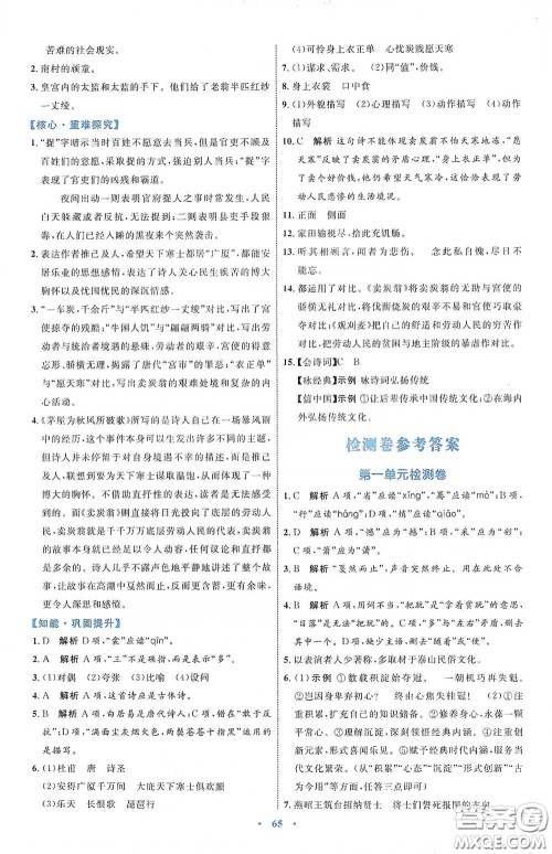 内蒙古教育出版社2020学习目标与检测八年级语文下册人教版答案 内蒙古教育出版社2020学习目标与检测八年级语文下册人教版答案