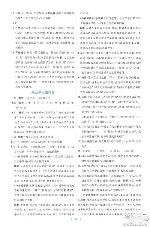 内蒙古教育出版社2020学习目标与检测八年级语文下册人教版答案 内蒙古教育出版社2020学习目标与检测八年级语文下册人教版答案