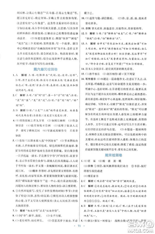 内蒙古教育出版社2020学习目标与检测八年级语文下册人教版答案 内蒙古教育出版社2020学习目标与检测八年级语文下册人教版答案