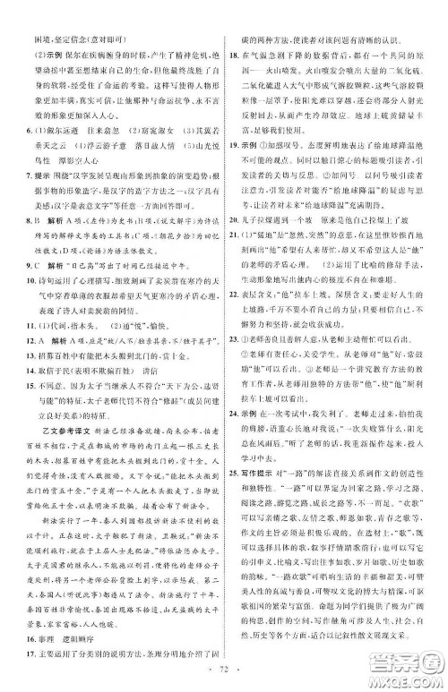 内蒙古教育出版社2020学习目标与检测八年级语文下册人教版答案 内蒙古教育出版社2020学习目标与检测八年级语文下册人教版答案