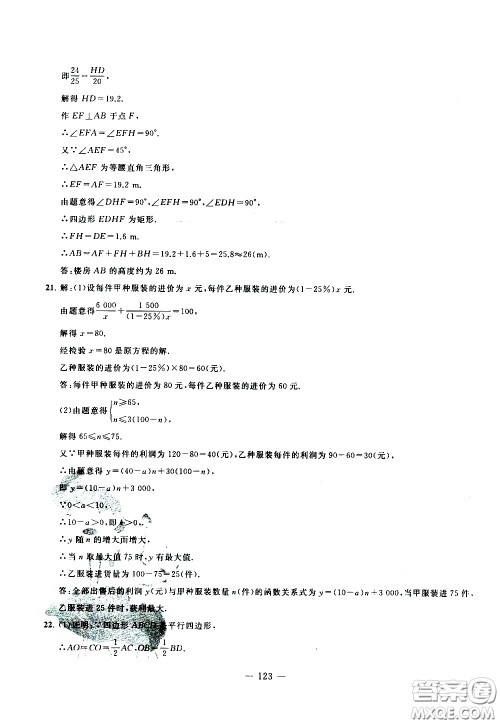 青岛出版社2020年中考冲刺模拟卷数学参考答案 青岛出版社2020年中考冲刺模拟卷数学参考答案