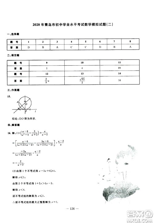 青岛出版社2020年中考冲刺模拟卷数学参考答案 青岛出版社2020年中考冲刺模拟卷数学参考答案