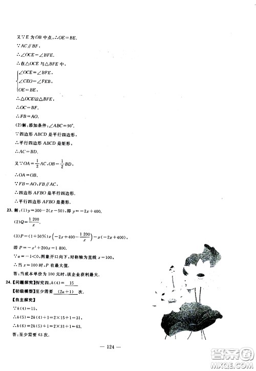 青岛出版社2020年中考冲刺模拟卷数学参考答案