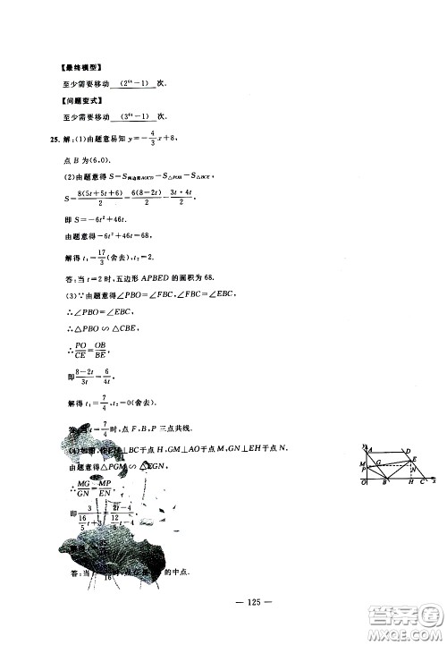 青岛出版社2020年中考冲刺模拟卷数学参考答案