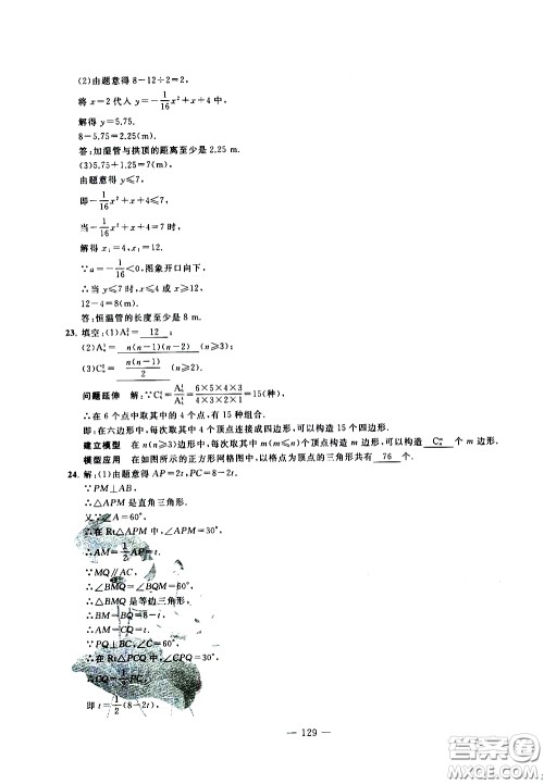 青岛出版社2020年中考冲刺模拟卷数学参考答案 青岛出版社2020年中考冲刺模拟卷数学参考答案