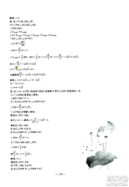 青岛出版社2020年中考冲刺模拟卷数学参考答案 青岛出版社2020年中考冲刺模拟卷数学参考答案