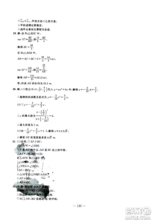 青岛出版社2020年中考冲刺模拟卷数学参考答案 青岛出版社2020年中考冲刺模拟卷数学参考答案