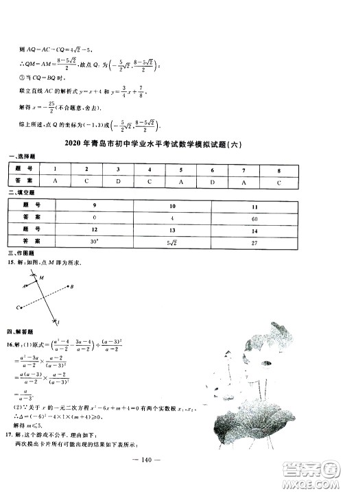 青岛出版社2020年中考冲刺模拟卷数学参考答案 青岛出版社2020年中考冲刺模拟卷数学参考答案